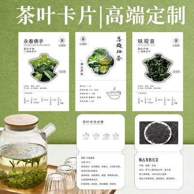 茶叶卡片定制冲泡说明书贺卡