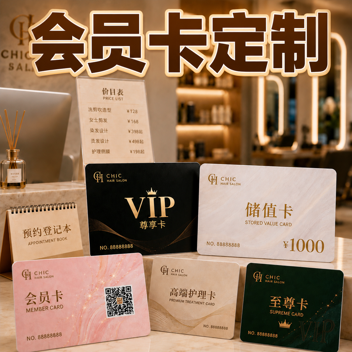 PVC会员卡定制美发店美容院VIP贵宾卡塑料硬卡充值储值积分卡订做