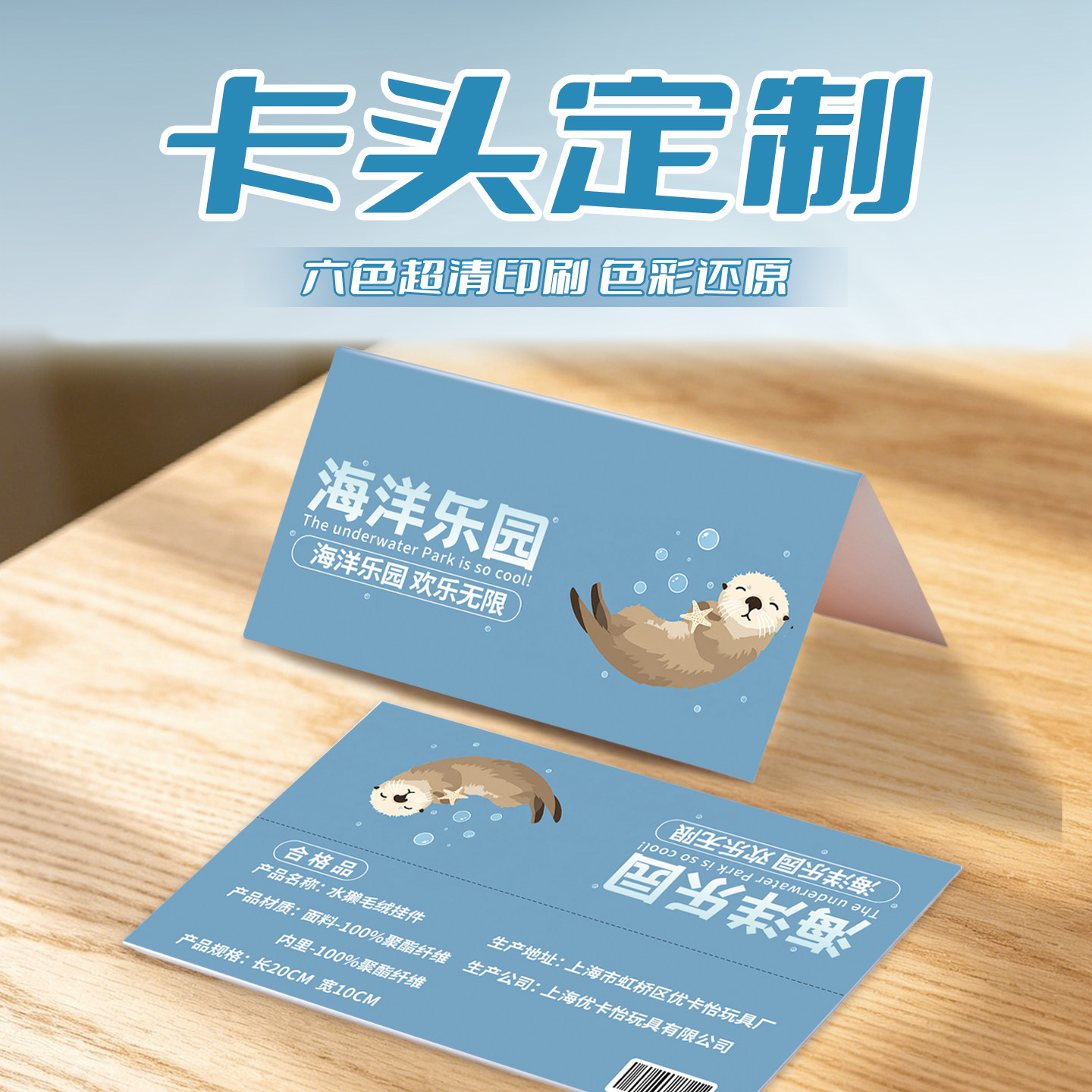 卡头定制文创产品周边明星对折