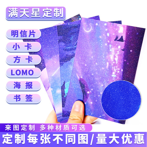 明信片定制满天星优卡怡定制