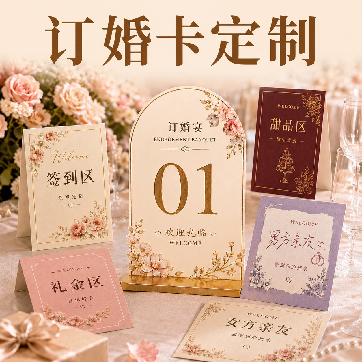 订婚卡片定制新中式感谢卡邀请函桌卡誓言卡祝福卡桌号牌婚宴制作