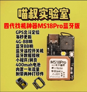 喵叔找机神器北斗GPS定位器蓝牙遥控bb响无人机穿越机固定翼飞控