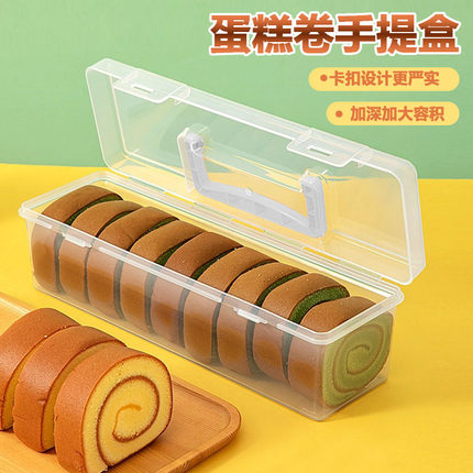 蛋糕卷包装盒家用重复使用手提便携收纳盒冷藏保鲜盒长条切块盒子