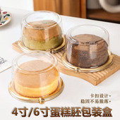 圆形戚风蛋糕盒4寸6寸蛋糕胚盒慕斯透明塑料烘焙盒食品级打包盒
