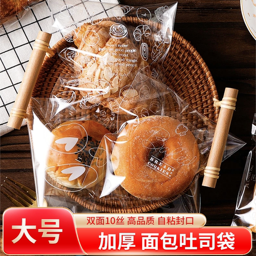 面包透明包装袋自粘加厚