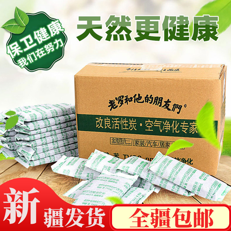 新疆包邮活性炭包除甲醛新房竹炭包家用装修吸甲醛清除剂去味碳包怎么看?