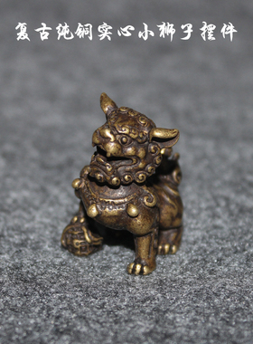 实心小狮子手把件古玩风水铜器