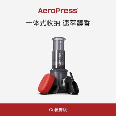 Aeropress爱乐压标准版手压咖啡机萃取便携法压壶浓缩手冲咖啡壶