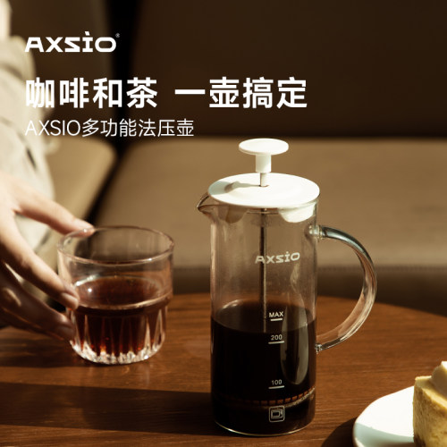 axsio法压壶咖啡壶打奶泡家用煮咖啡器具茶过滤壶手冲咖啡壶套装