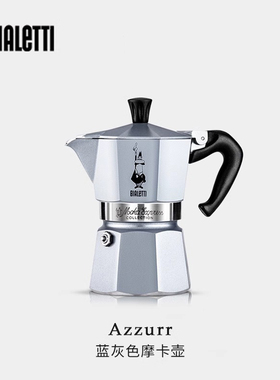 【全新正品】Bialetti比乐蒂蓝灰色摩卡壶意式手冲咖啡壶家用送礼
