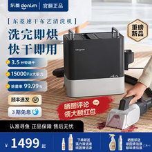 东菱速干布艺清洗机高温蒸汽烘干一体地毯沙发清洁机2.0环保机