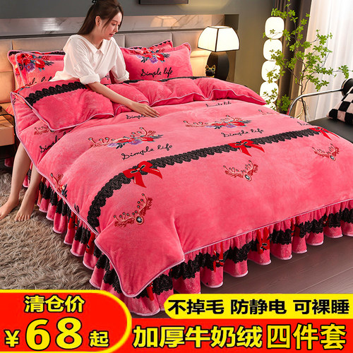 牛奶绒四件套质量保证清仓价