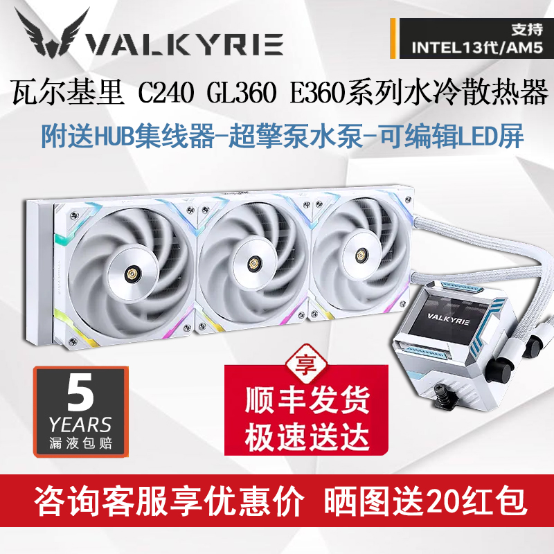 VK瓦尔基里A360梅林 V360 C360 C420 E360 GL V360 CPU水冷散热