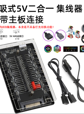 主板5V12VRGB主板神光同步aura风扇PWM延长集线器一分34