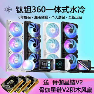 钛钽A090 360一体式水冷散热器CPU风扇A080泰坦水冷ARGB钛坦LG600