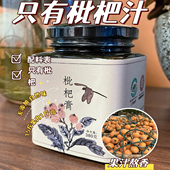 枇杷膏 无添加 不加糖 纯果肉 孕妇儿童宝宝 拍2送枇杷蜜 纯膏