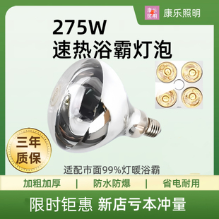 原厂品质适配多品牌 275W浴霸灯泡 省电安全长寿命 即开即热