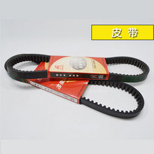 GY6125GY650WH100YP250CH250ZY125AN125ZY100 无级变速皮带皮带