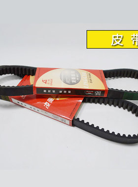 GY6125GY650WH100YP250CH250ZY125AN125ZY100 无级变速皮带皮带