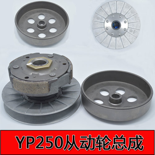 林海169雅马哈250离合器总成