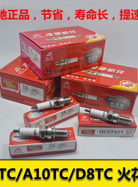 高品质  摩托车火花塞 火花塞 火咀A7TC JH70 CBT125 CA250 GY6