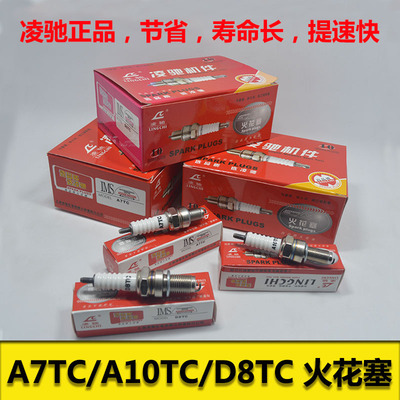 高品质  摩托车火花塞 火花塞 火咀A7TC JH70 CBT125 CA250 GY6