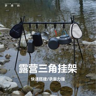 露營(yíng)置物架折疊便攜露營(yíng)三角鍋架收納架燈架掛架支架多層戶外野餐