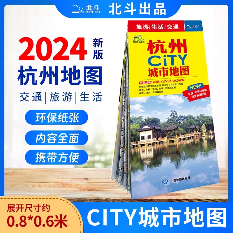 2024新版杭州CITY城市地图 交通旅游图 城区地图 郊区临安富阳淳轨道交通景点旅行地图 杭州市地图