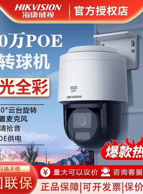 海康威视400万全彩360度监控球机2SC3Q140MY4倍变焦PoE加热防雾