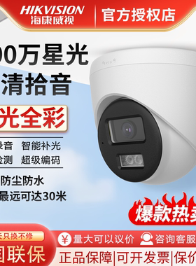 海康威视超清全彩夜视摄像影头远程监控半球家商用DS-2CD1345V2LA