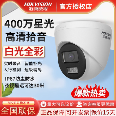 海康威视官方同款价格更低↓
