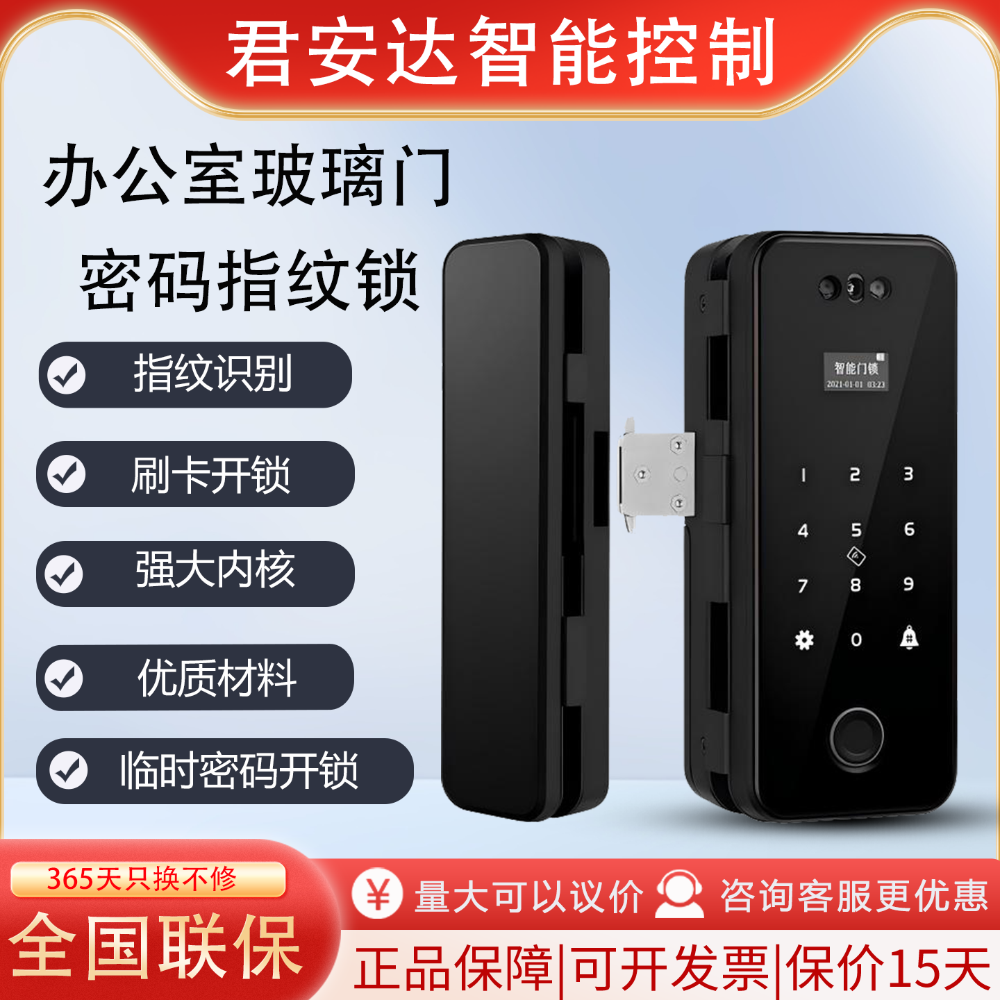 君安达玻璃门指纹密码门禁机