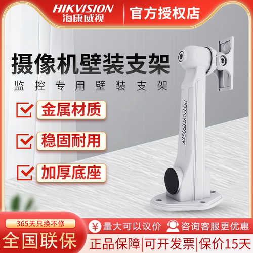 海康威视摄像头专用金属壁装支架