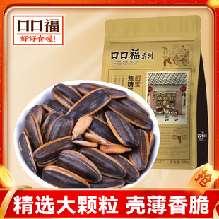 口口福系列焦糖/山核桃味瓜子500g*4袋装葵花籽坚果炒货年货零食