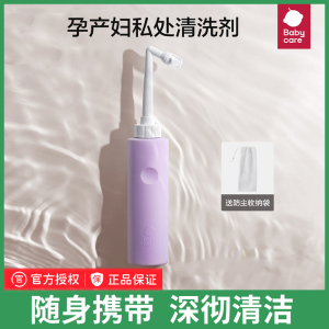 babycare私处清洗器孕妇产妇便携洗护瓶冲洗屁屁术后私处冲洗器