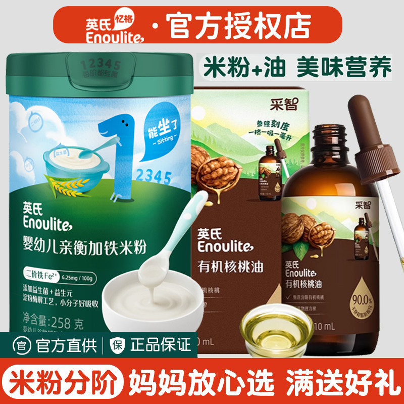 英氏米粉核桃油肝粉肉酥图片