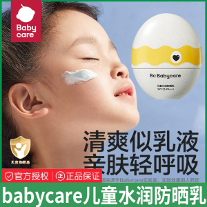 babycare防晒霜儿童夏季物理防晒乳液水润恐龙蛋隔离紫外线SPF25