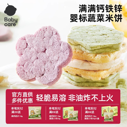 babycare婴幼儿蔬菜米饼四味