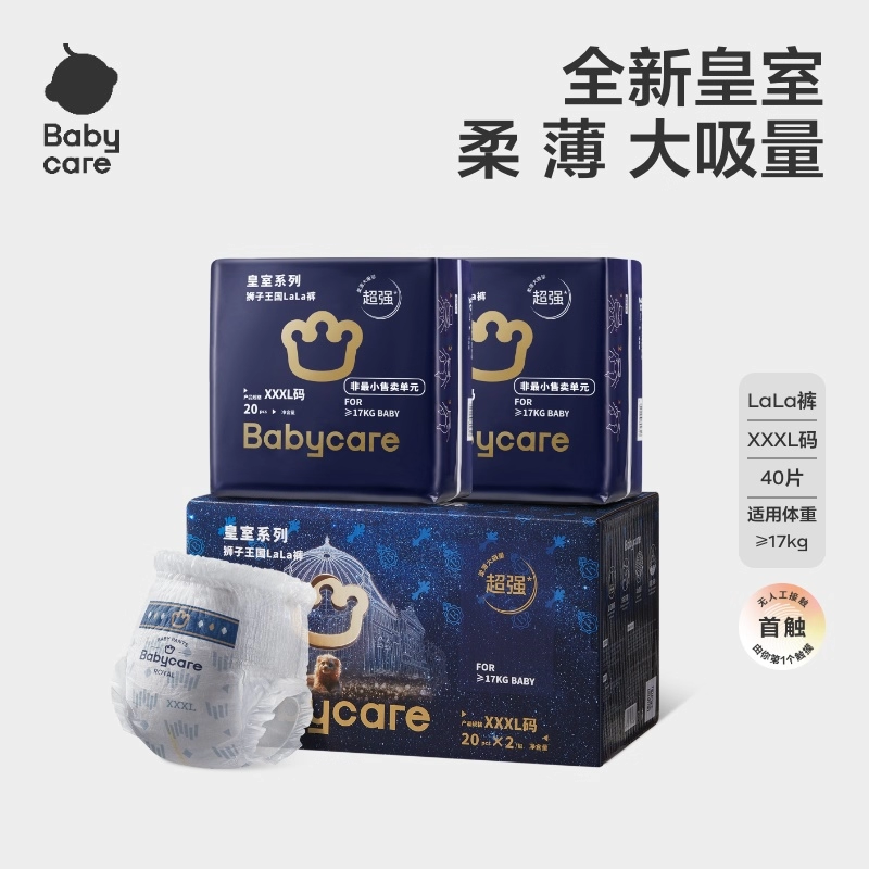 babycare皇室纸尿裤拉拉裤