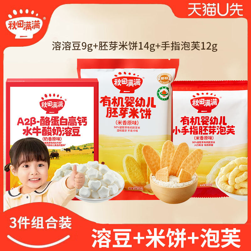 【3件装】秋田满满酸奶溶溶豆9g+手指泡芙12g+胚芽米饼14g尝鲜装,婴童食品,泡芙,淘宝优惠券,粉丝福利购,淘宝优惠卷