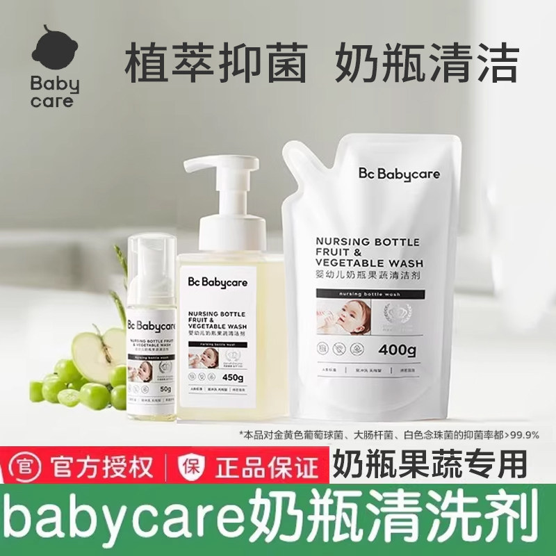 babycare奶瓶清洗剂宝宝奶嘴玩具餐具果蔬专用氨基酸泡泡洗洁精
