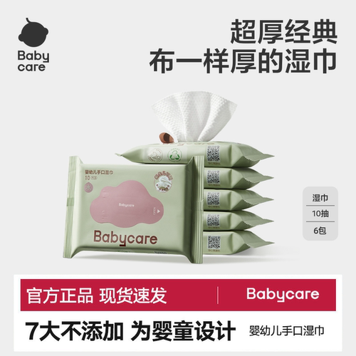 babycare婴儿湿巾手口专用新生宝宝湿纸巾便携装10抽*3/9包