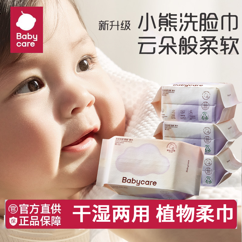babycare棉柔巾小熊巾婴儿洗脸巾