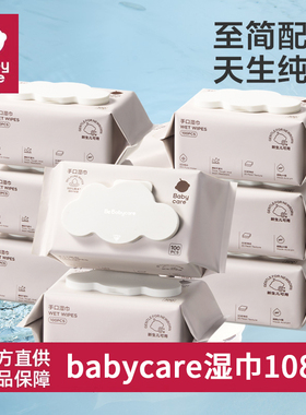 babycare湿巾白盖粉盖婴幼儿手口专用宝宝婴儿湿纸巾80抽108抽