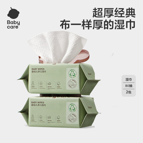 【2包80抽】babycare婴幼儿湿巾宝宝手口专用擦脸屁屁湿厕纸湿巾
