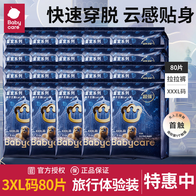 babycare皇室弱酸纸尿裤bc拉拉裤新生婴儿尿不湿试用装NBXL,婴童尿裤,拉拉裤/学步裤/成长裤试用装,淘宝优惠券,粉丝福利购,淘宝优惠卷