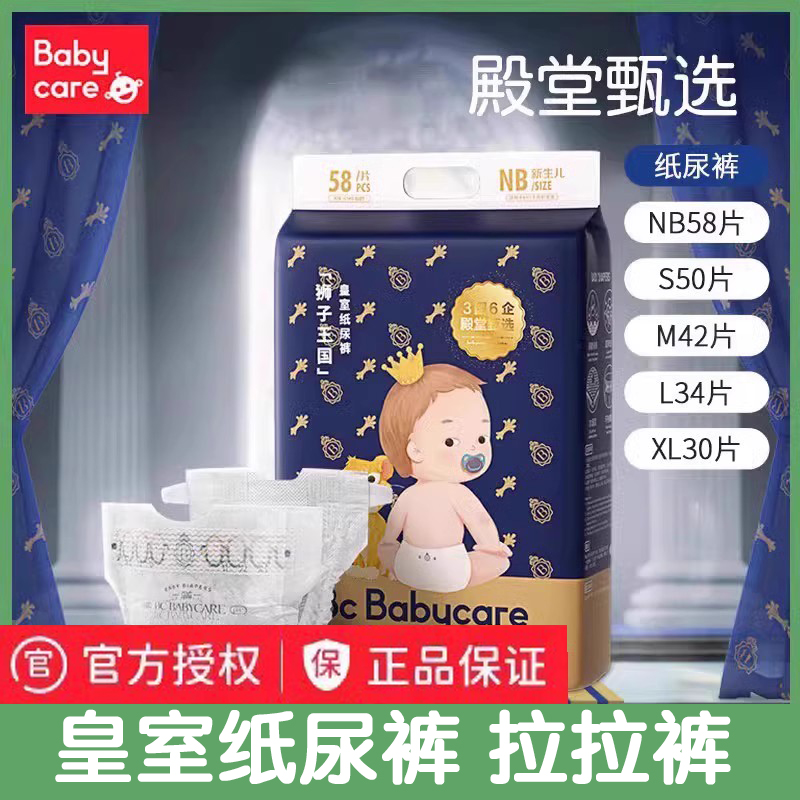 babycare皇室纸尿裤拉拉裤