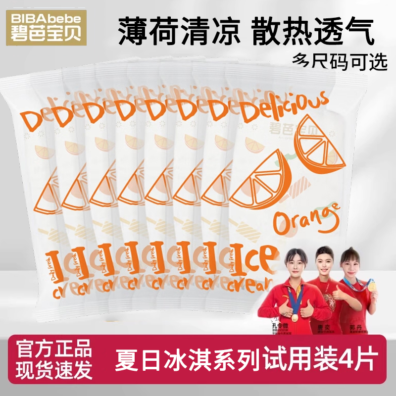 碧芭宝贝  冰淇淋special系列 婴儿纸尿裤拉拉训练裤XL试用装4片