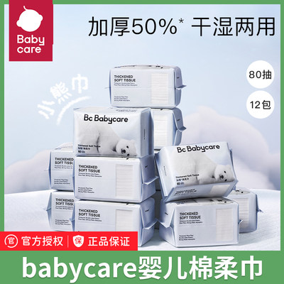 babycare棉柔巾小熊巾婴儿洗脸巾