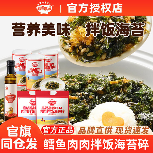 秋田满满肉松芝麻海苔碎